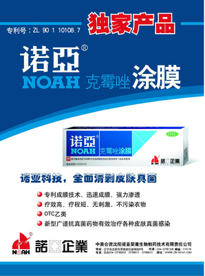 甲溝炎醫(yī)藥招商 涂膜科技的應用與前景